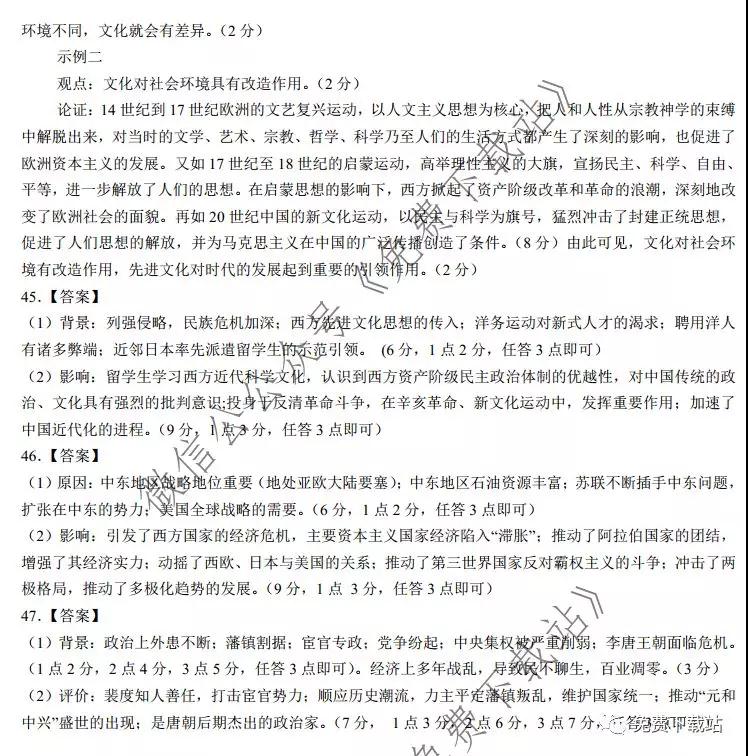 中原名校2019-2020學年上期期末聯(lián)考文綜歷史答案