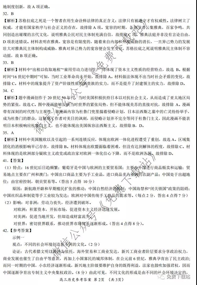 中原名校2019-2020學年上期期末聯(lián)考文綜歷史答案