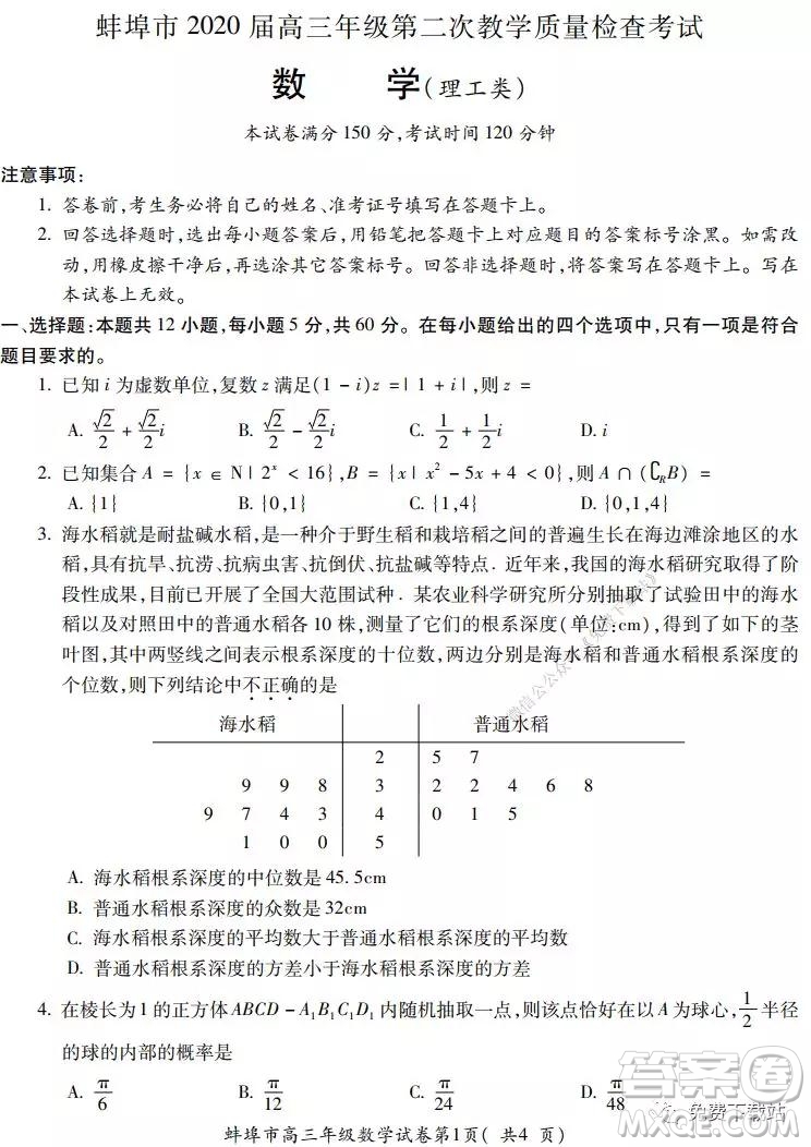 蚌埠市2020屆高三年級(jí)第二次教學(xué)質(zhì)量檢查考試數(shù)學(xué)理工類(lèi)試題及答案