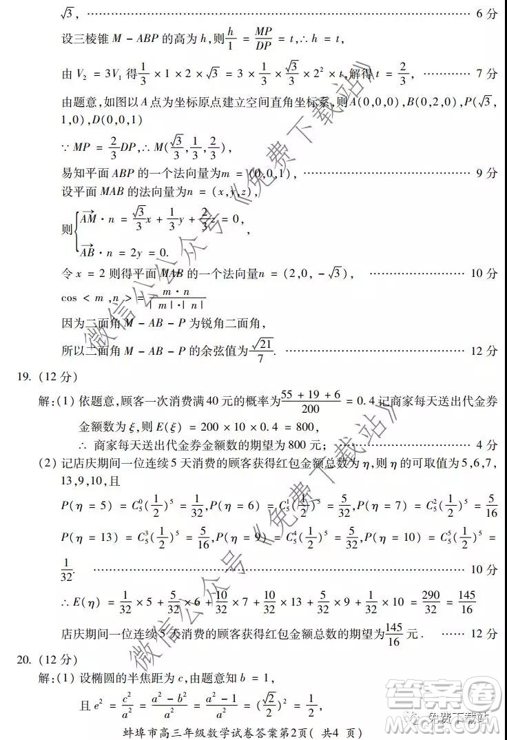 蚌埠市2020屆高三年級(jí)第二次教學(xué)質(zhì)量檢查考試數(shù)學(xué)理工類(lèi)試題及答案
