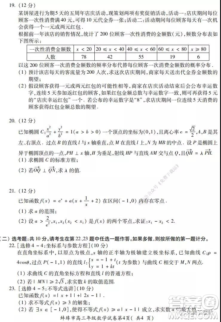 蚌埠市2020屆高三年級(jí)第二次教學(xué)質(zhì)量檢查考試數(shù)學(xué)理工類(lèi)試題及答案