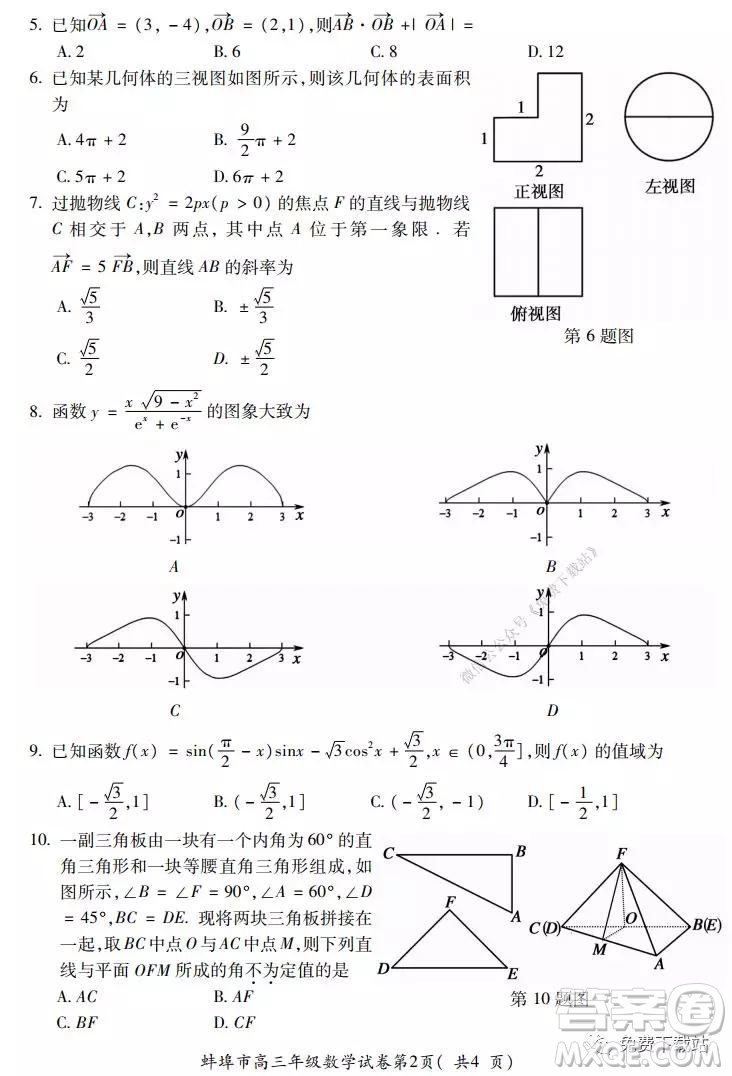 蚌埠市2020屆高三年級(jí)第二次教學(xué)質(zhì)量檢查考試數(shù)學(xué)理工類(lèi)試題及答案