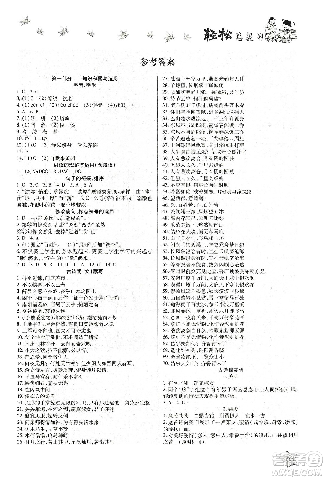 河北科學(xué)技術(shù)出版社2020河北中考輕松總復(fù)習(xí)寒假作業(yè)九年級(jí)語文答案