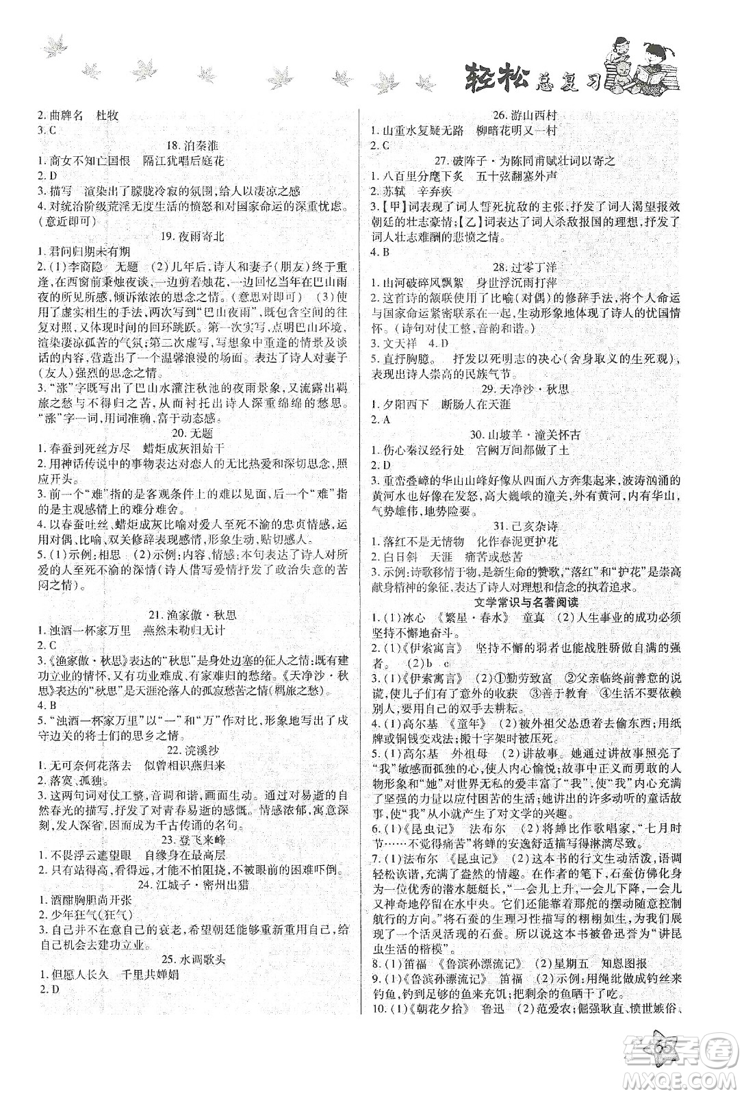 河北科學(xué)技術(shù)出版社2020河北中考輕松總復(fù)習(xí)寒假作業(yè)九年級(jí)語文答案