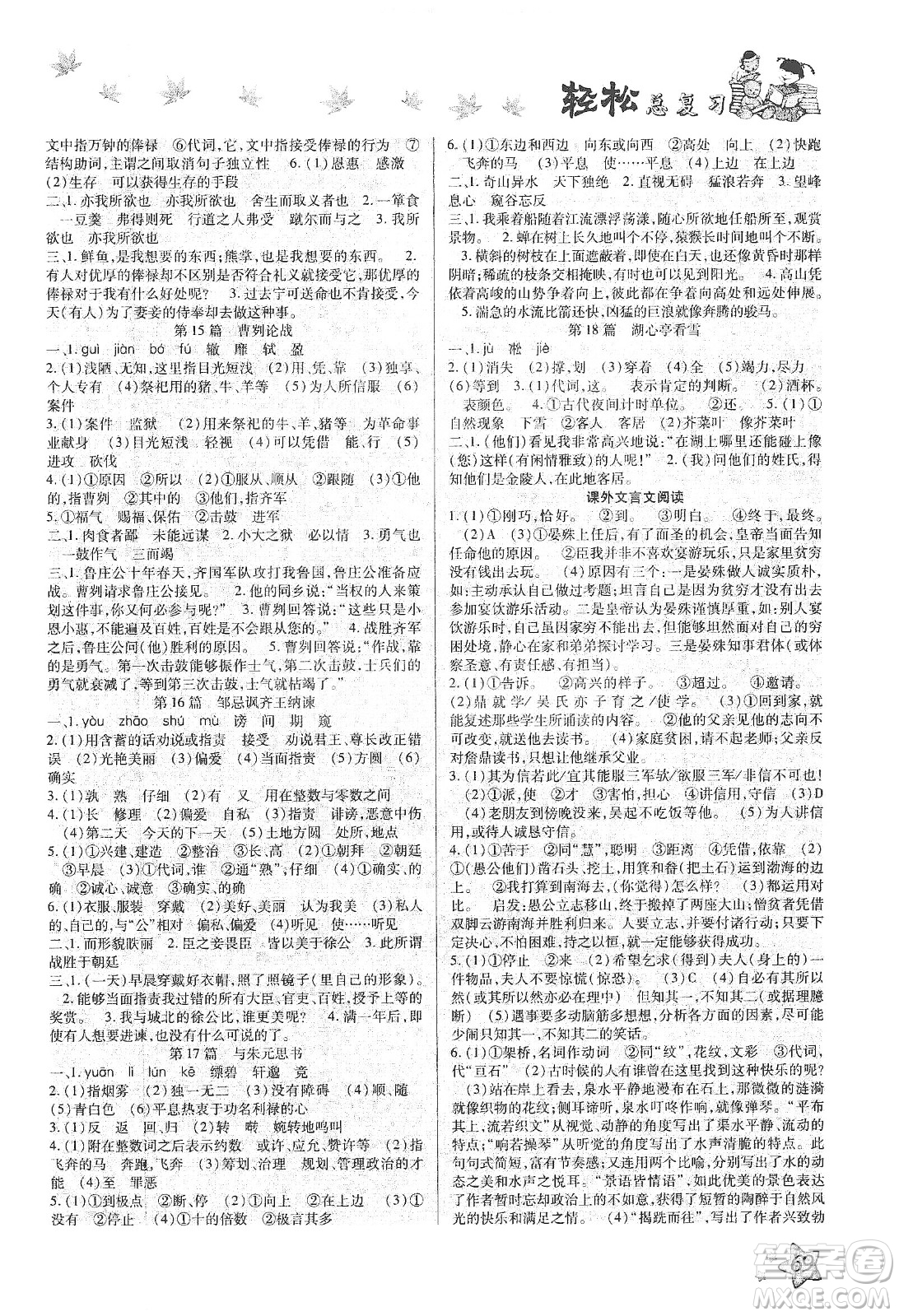 河北科學(xué)技術(shù)出版社2020河北中考輕松總復(fù)習(xí)寒假作業(yè)九年級(jí)語文答案