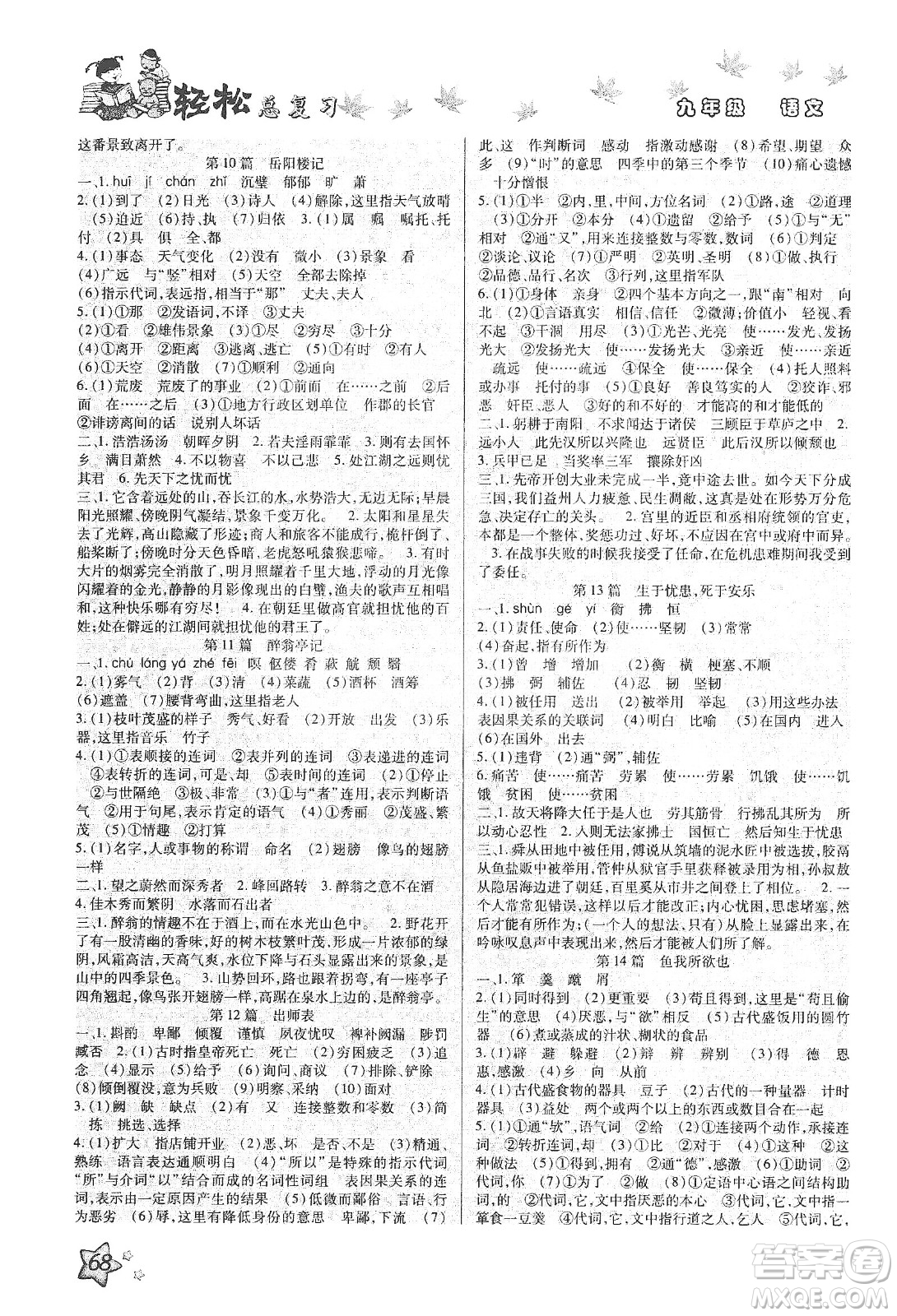 河北科學(xué)技術(shù)出版社2020河北中考輕松總復(fù)習(xí)寒假作業(yè)九年級(jí)語文答案