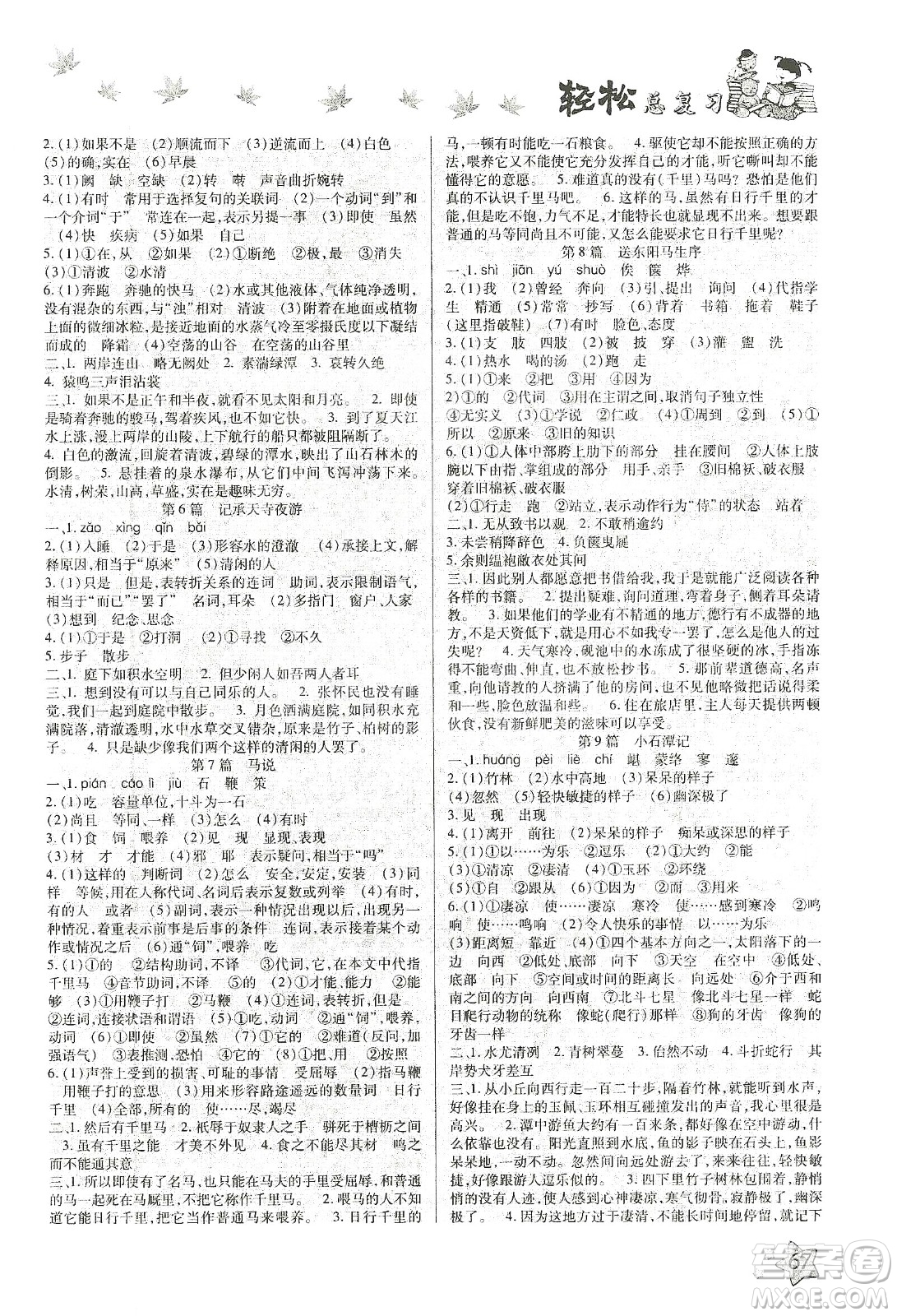 河北科學(xué)技術(shù)出版社2020河北中考輕松總復(fù)習(xí)寒假作業(yè)九年級(jí)語文答案