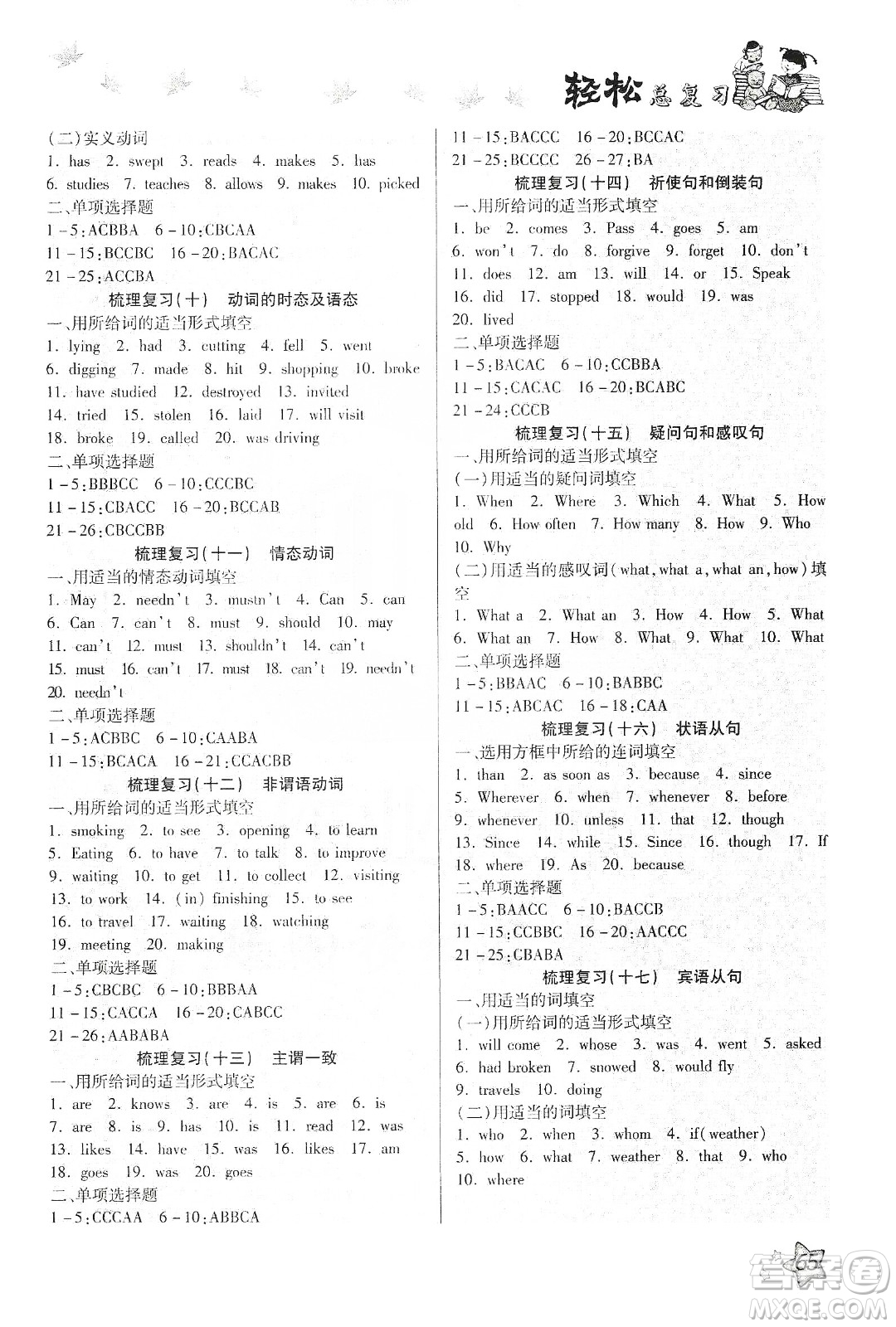 河北科學(xué)技術(shù)出版社2020河北中考輕松總復(fù)習(xí)寒假作業(yè)九年級(jí)英語答案