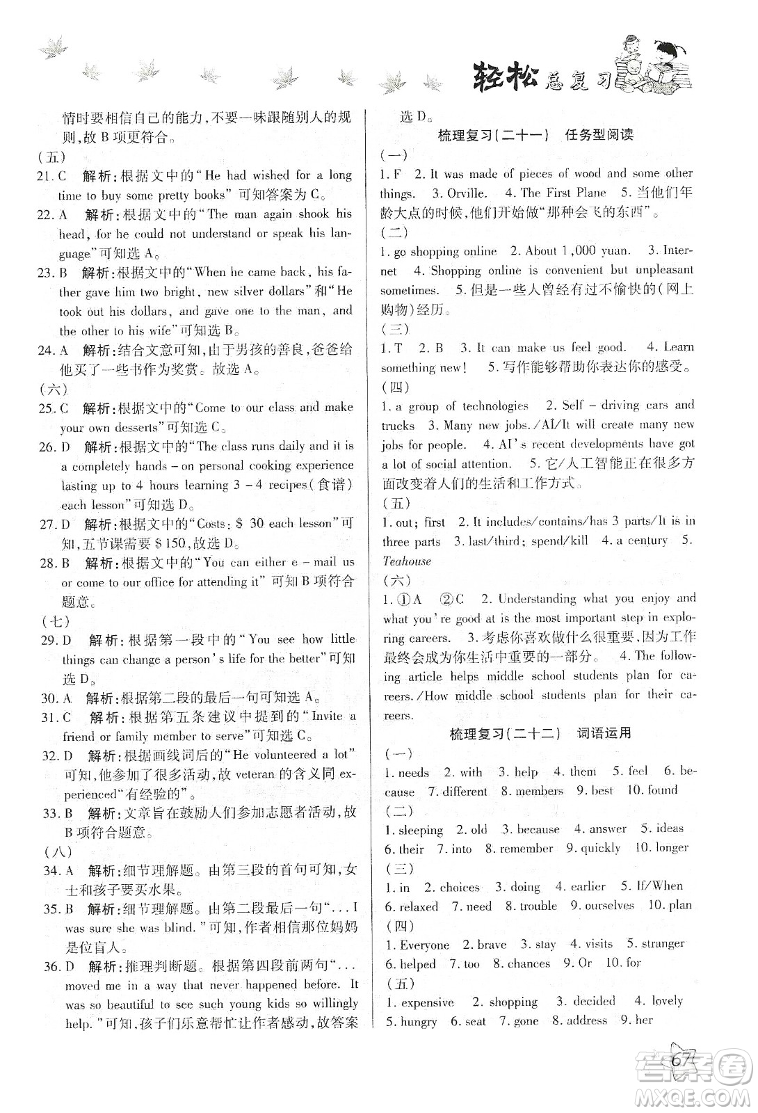 河北科學(xué)技術(shù)出版社2020河北中考輕松總復(fù)習(xí)寒假作業(yè)九年級(jí)英語答案