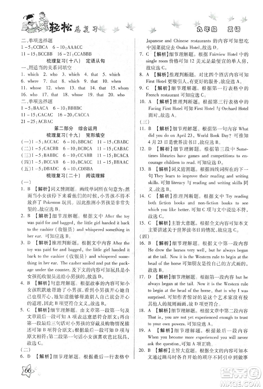 河北科學(xué)技術(shù)出版社2020河北中考輕松總復(fù)習(xí)寒假作業(yè)九年級(jí)英語答案