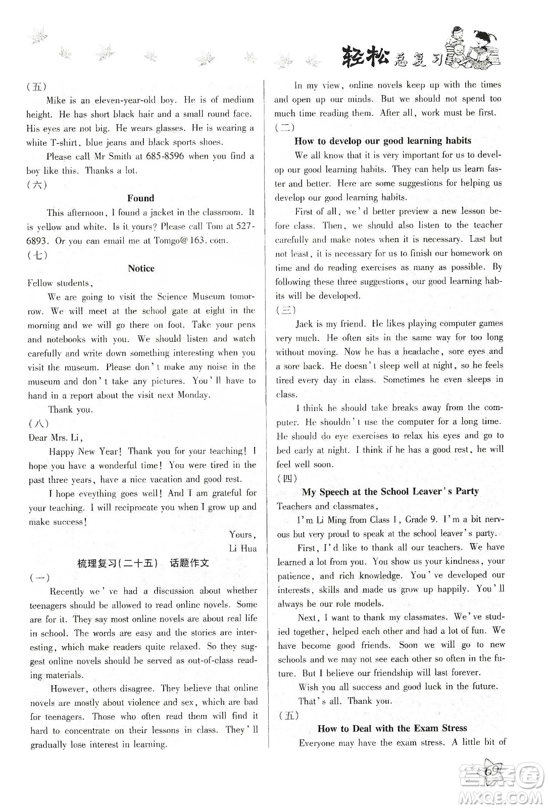 河北科學(xué)技術(shù)出版社2020河北中考輕松總復(fù)習(xí)寒假作業(yè)九年級(jí)英語答案