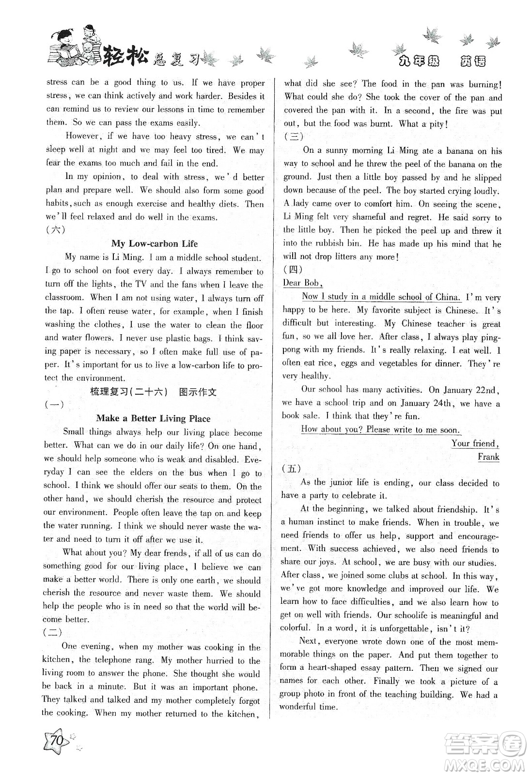 河北科學(xué)技術(shù)出版社2020河北中考輕松總復(fù)習(xí)寒假作業(yè)九年級(jí)英語答案