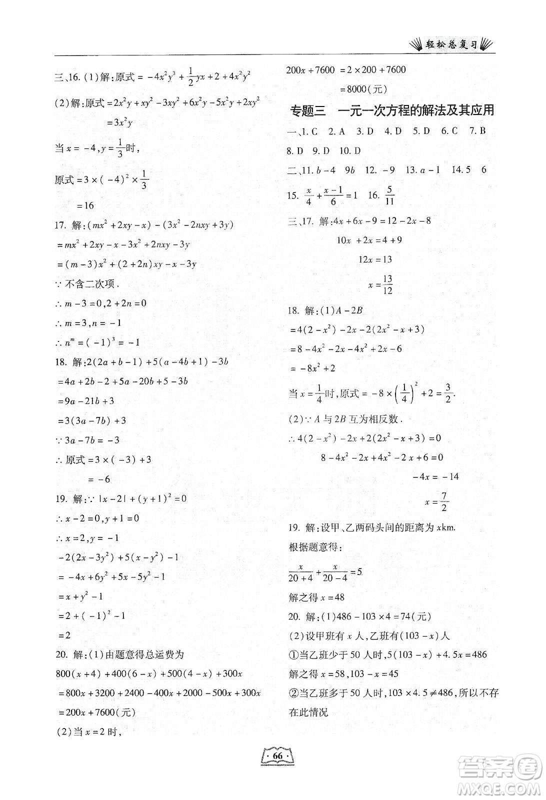 河北科學技術(shù)出版社2020輕松總復(fù)習假期作業(yè)輕松寒假七年級數(shù)學答案