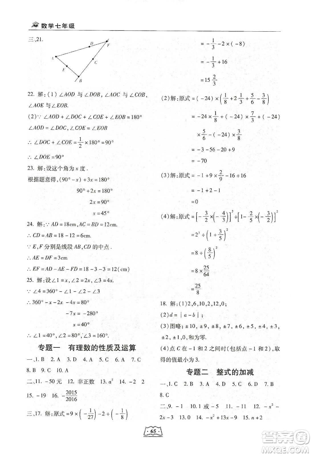 河北科學技術(shù)出版社2020輕松總復(fù)習假期作業(yè)輕松寒假七年級數(shù)學答案