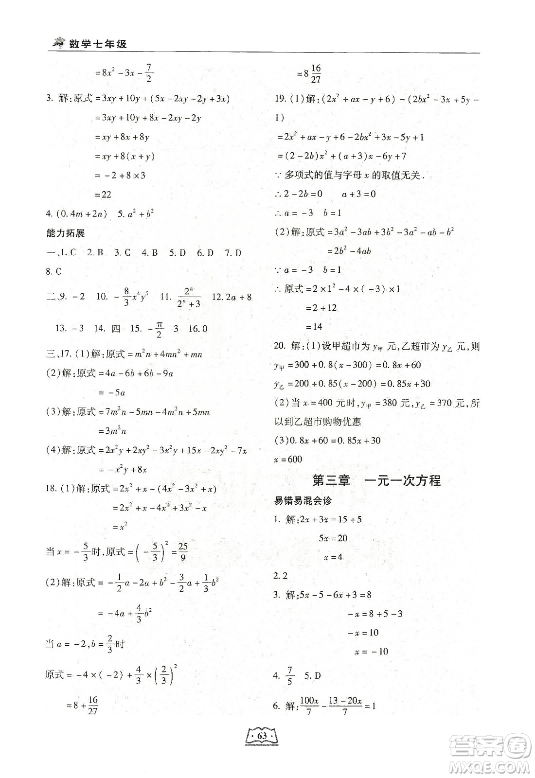 河北科學技術(shù)出版社2020輕松總復(fù)習假期作業(yè)輕松寒假七年級數(shù)學答案