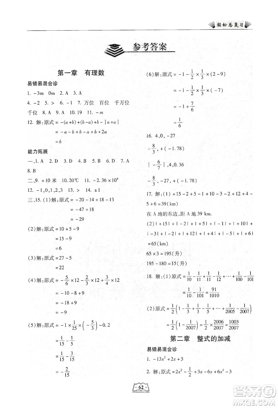 河北科學技術(shù)出版社2020輕松總復(fù)習假期作業(yè)輕松寒假七年級數(shù)學答案