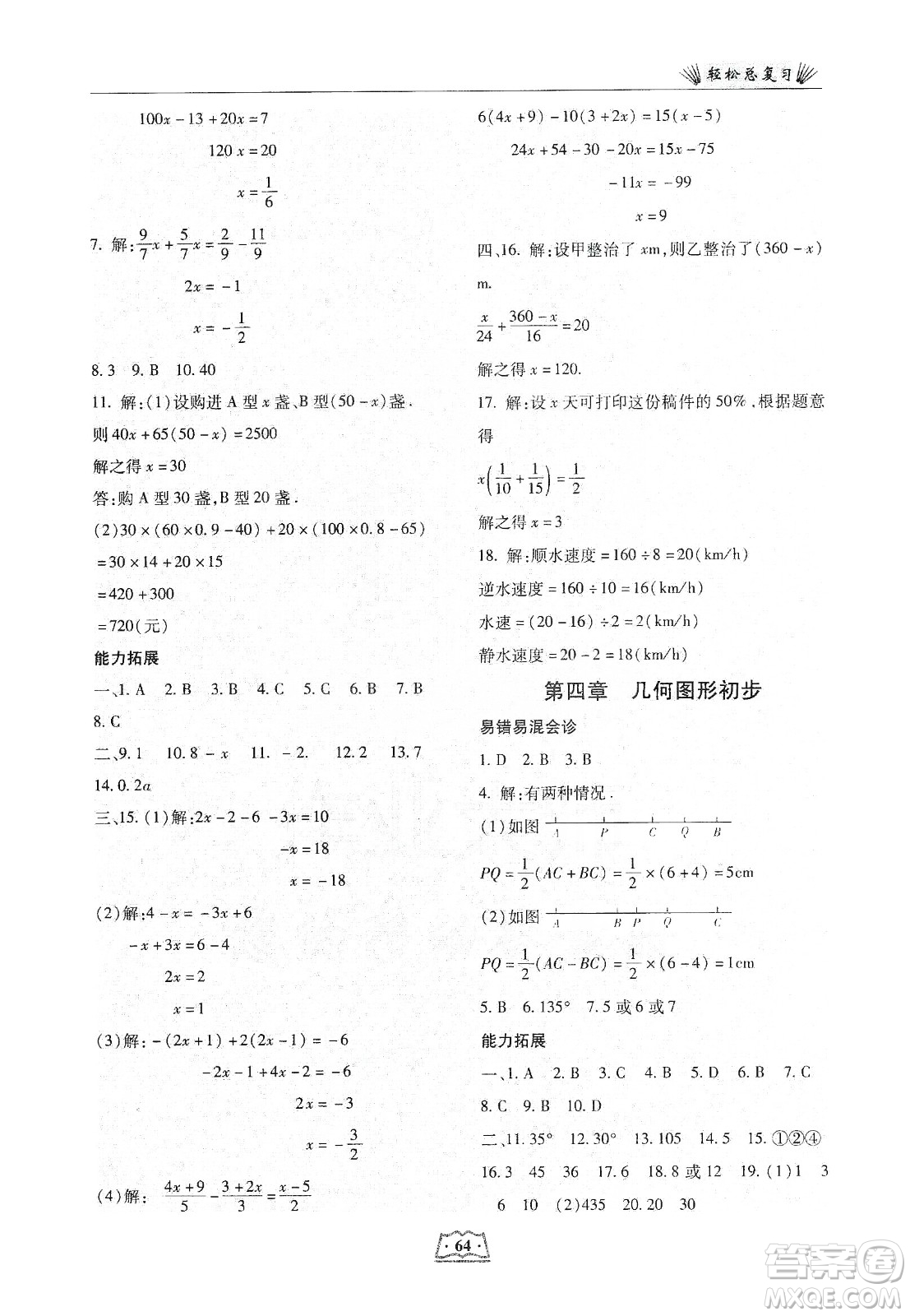 河北科學技術(shù)出版社2020輕松總復(fù)習假期作業(yè)輕松寒假七年級數(shù)學答案
