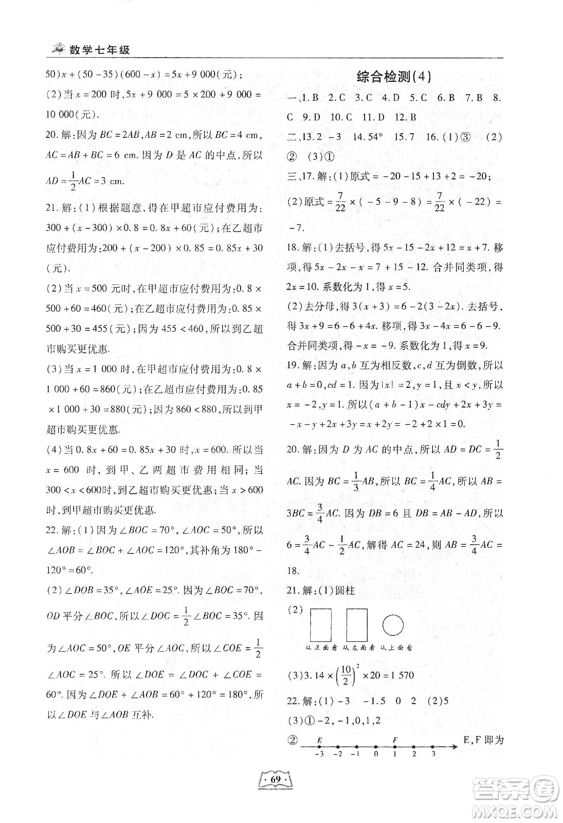 河北科學技術(shù)出版社2020輕松總復(fù)習假期作業(yè)輕松寒假七年級數(shù)學答案