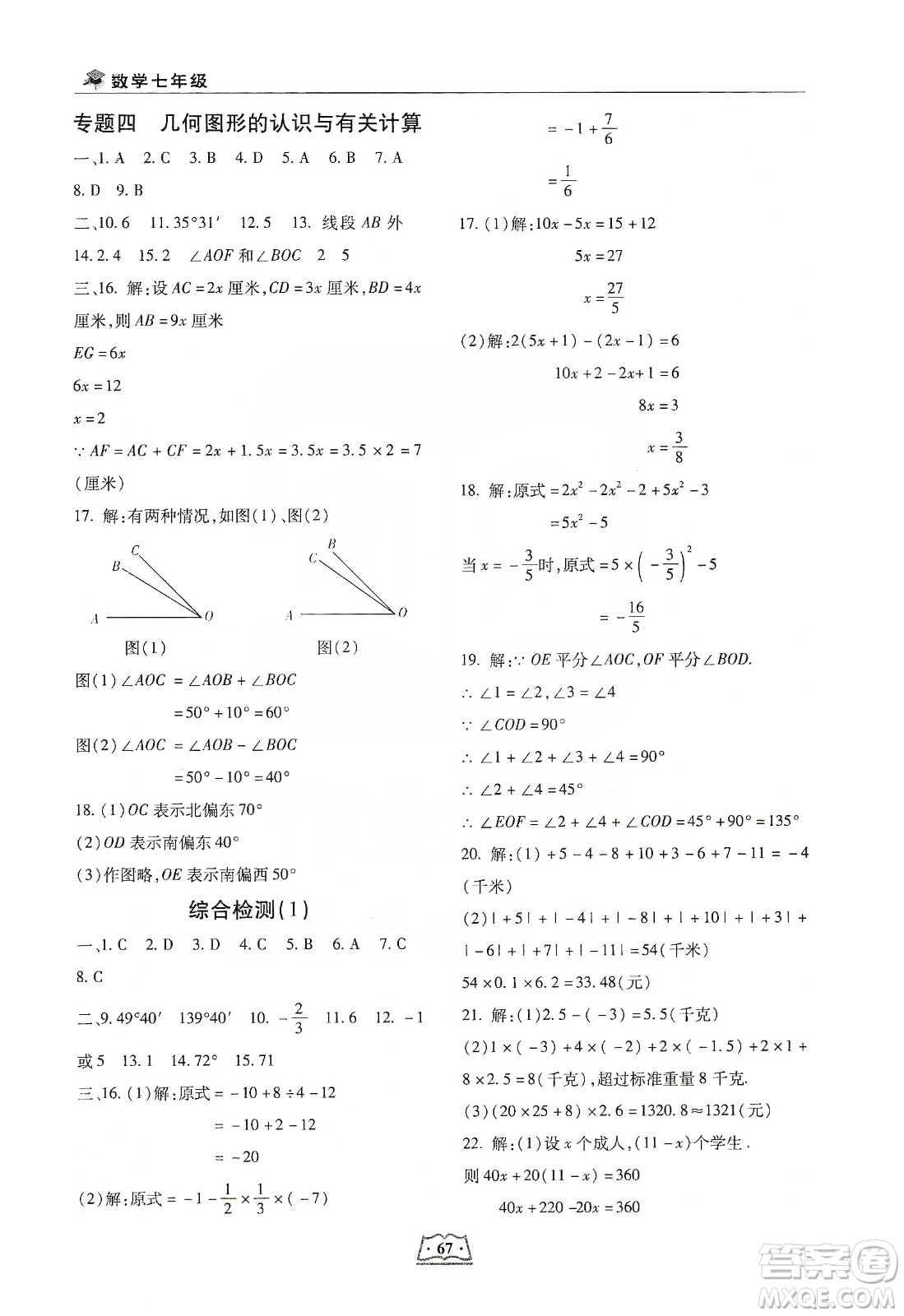 河北科學技術(shù)出版社2020輕松總復(fù)習假期作業(yè)輕松寒假七年級數(shù)學答案
