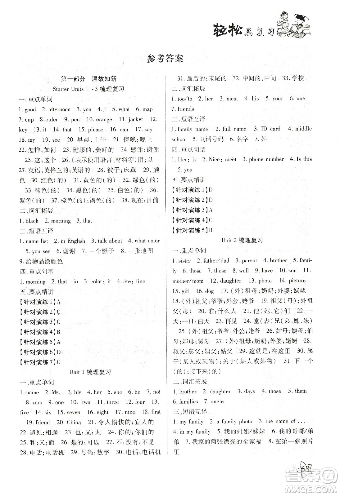 河北科學(xué)技術(shù)出版社2020輕松總復(fù)習(xí)假期作業(yè)輕松寒假七年級(jí)英語人教版答案