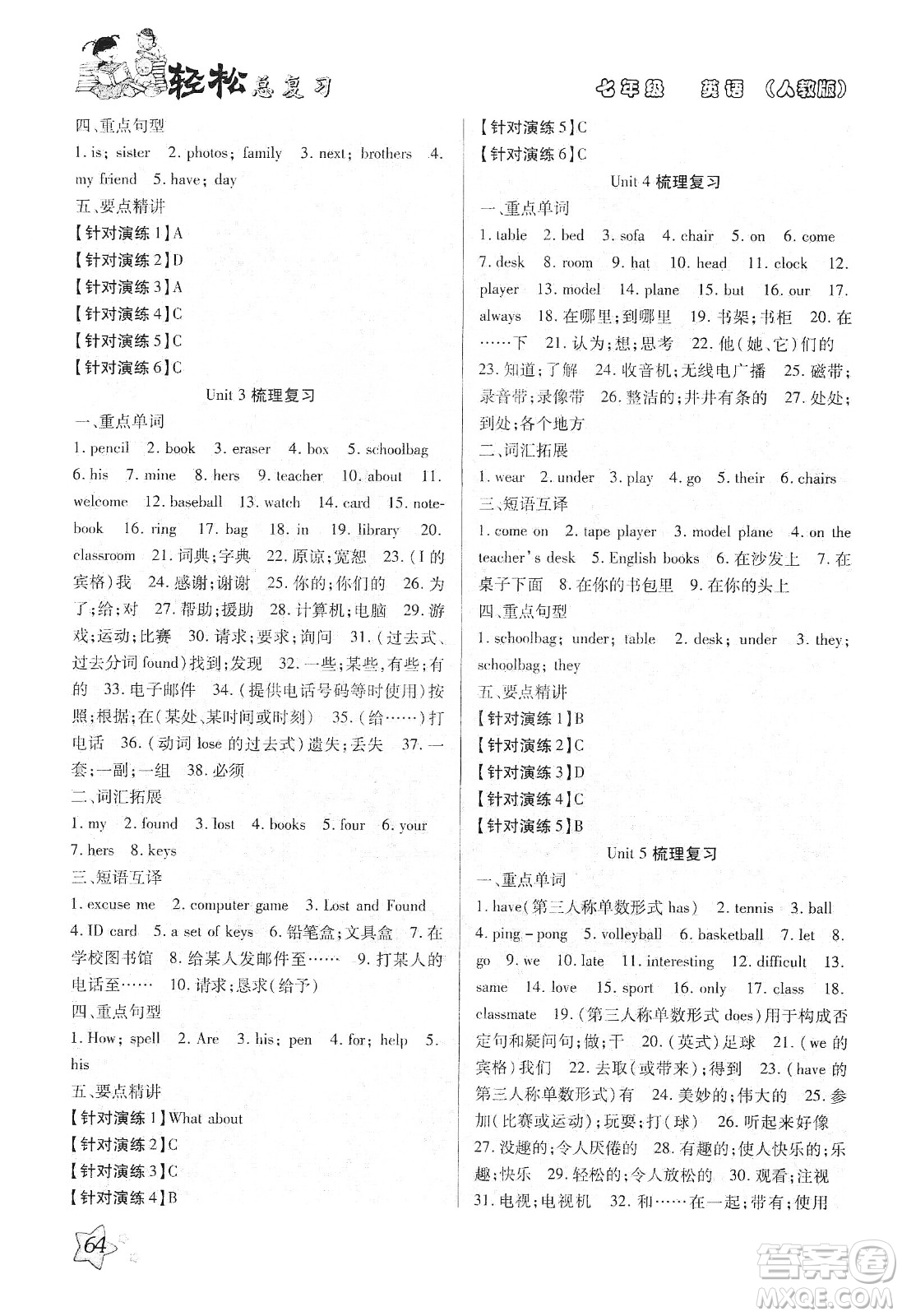 河北科學(xué)技術(shù)出版社2020輕松總復(fù)習(xí)假期作業(yè)輕松寒假七年級(jí)英語人教版答案