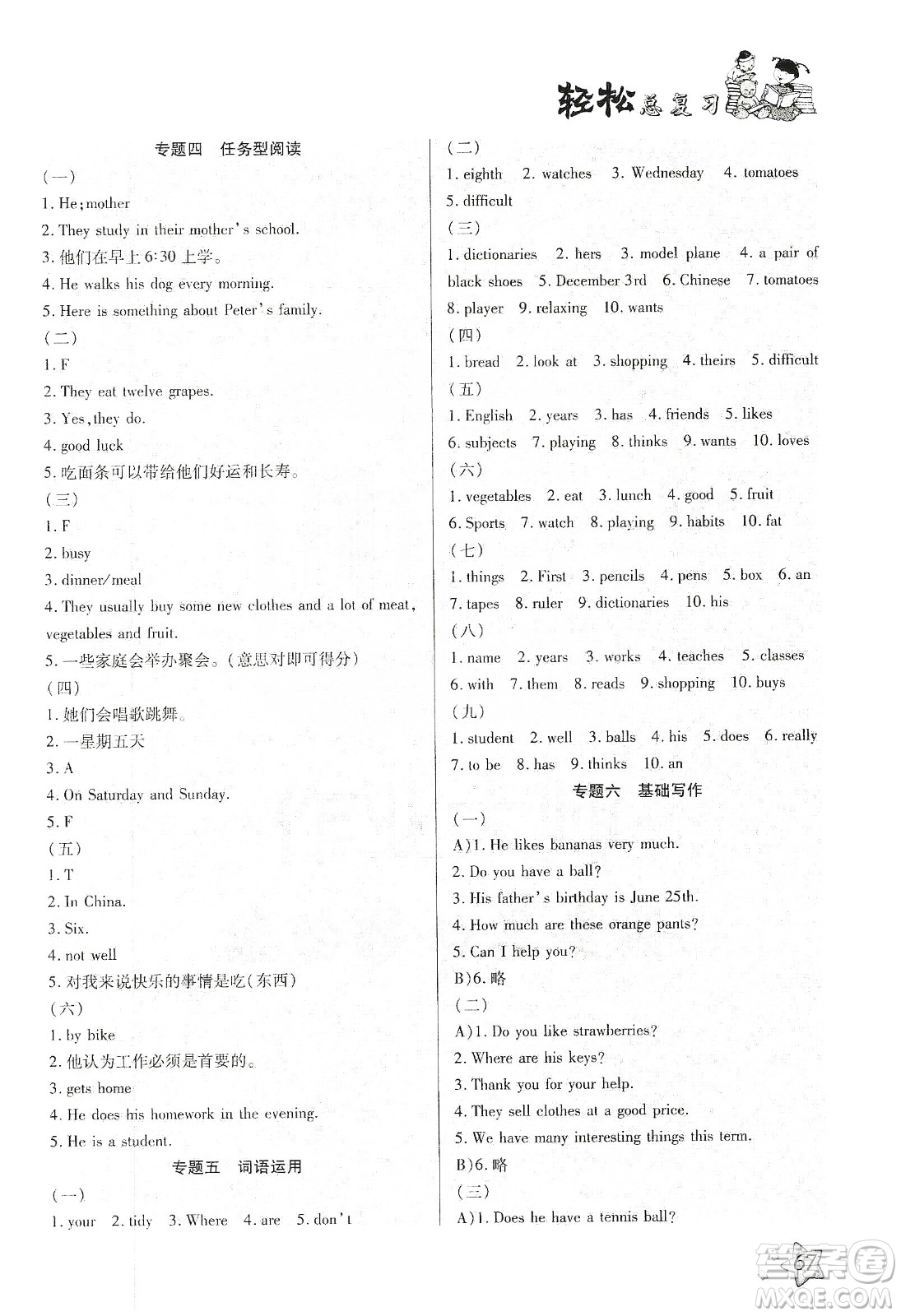 河北科學(xué)技術(shù)出版社2020輕松總復(fù)習(xí)假期作業(yè)輕松寒假七年級(jí)英語人教版答案
