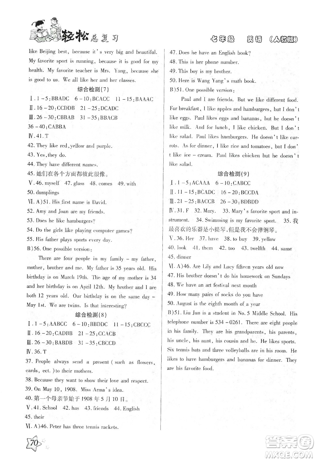 河北科學(xué)技術(shù)出版社2020輕松總復(fù)習(xí)假期作業(yè)輕松寒假七年級(jí)英語人教版答案