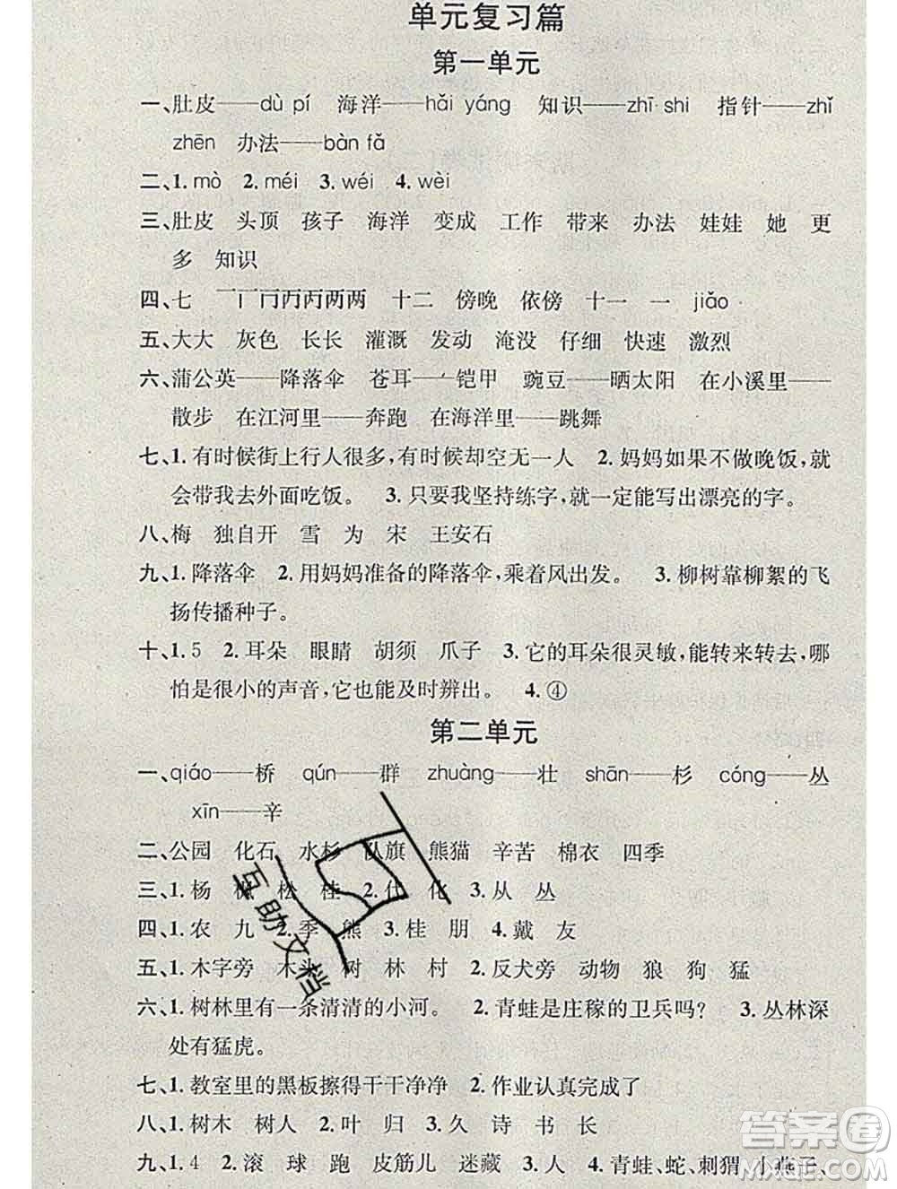光明日報(bào)出版社2020年學(xué)習(xí)總動員寒假總復(fù)習(xí)二年級語文人教版答案