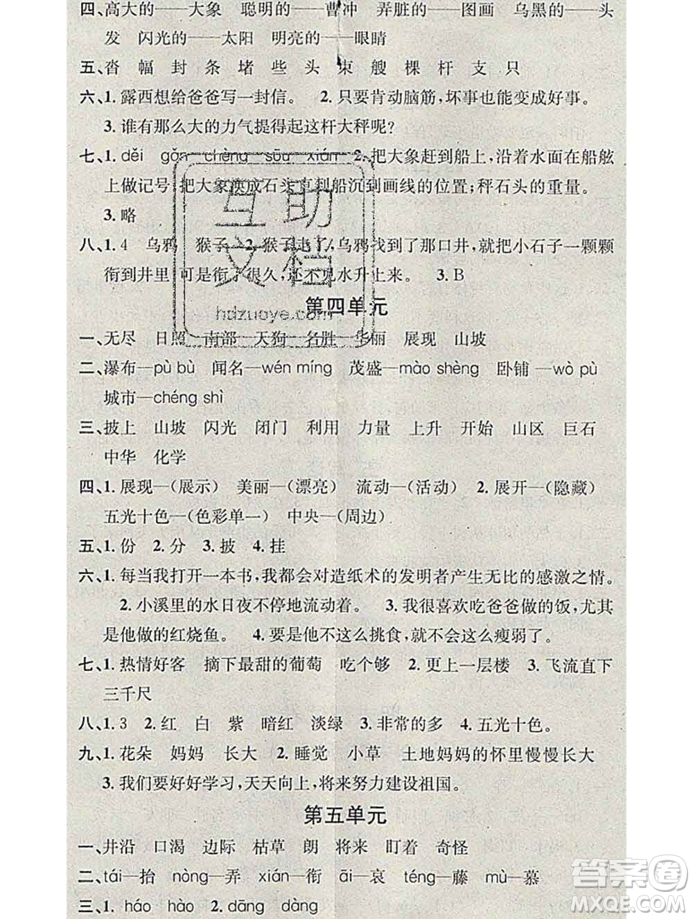 光明日報(bào)出版社2020年學(xué)習(xí)總動員寒假總復(fù)習(xí)二年級語文人教版答案