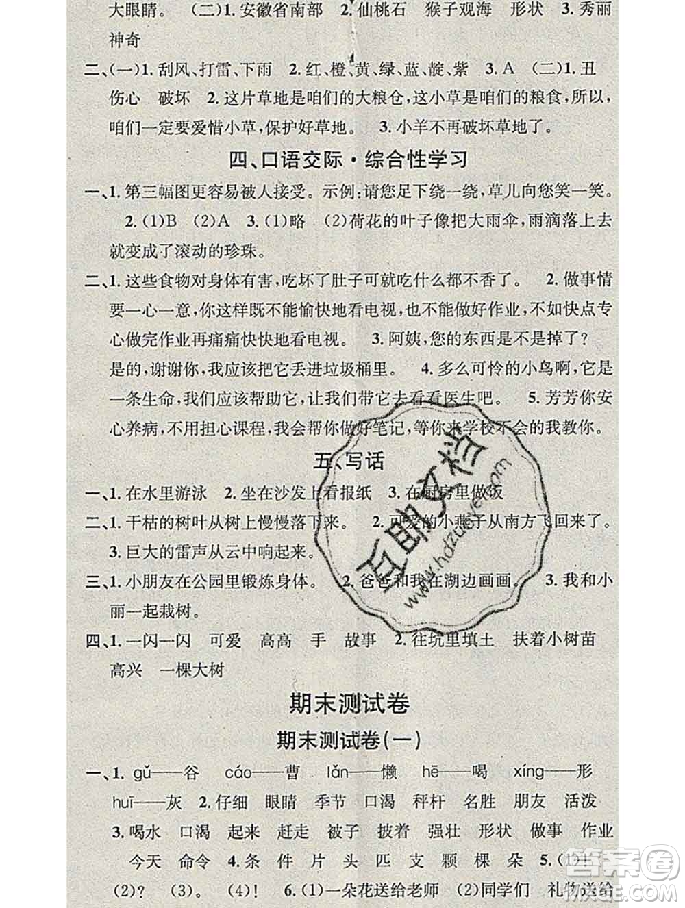 光明日報(bào)出版社2020年學(xué)習(xí)總動員寒假總復(fù)習(xí)二年級語文人教版答案