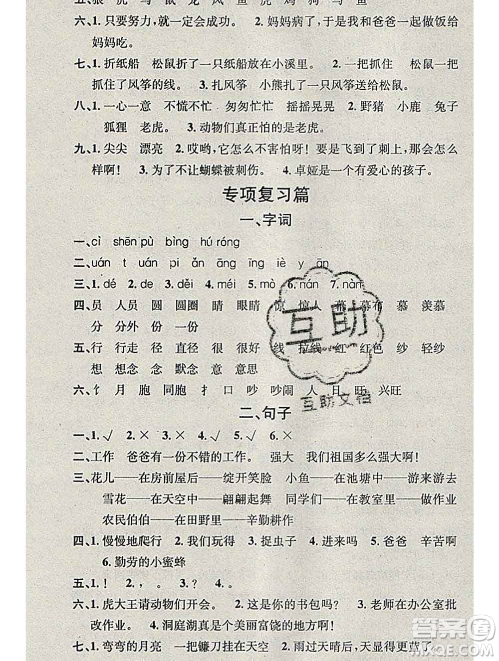 光明日報(bào)出版社2020年學(xué)習(xí)總動員寒假總復(fù)習(xí)二年級語文人教版答案