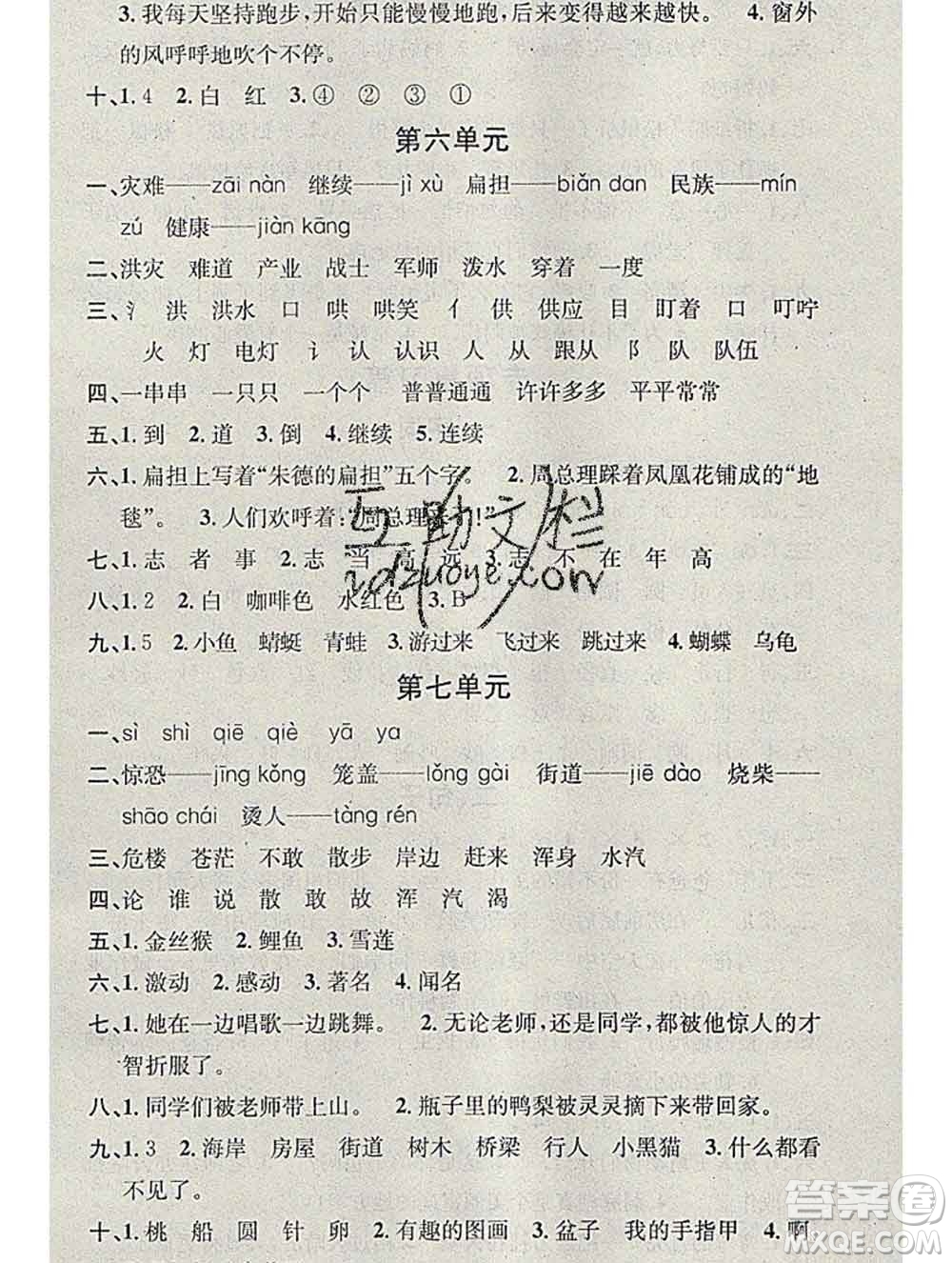 光明日報(bào)出版社2020年學(xué)習(xí)總動員寒假總復(fù)習(xí)二年級語文人教版答案