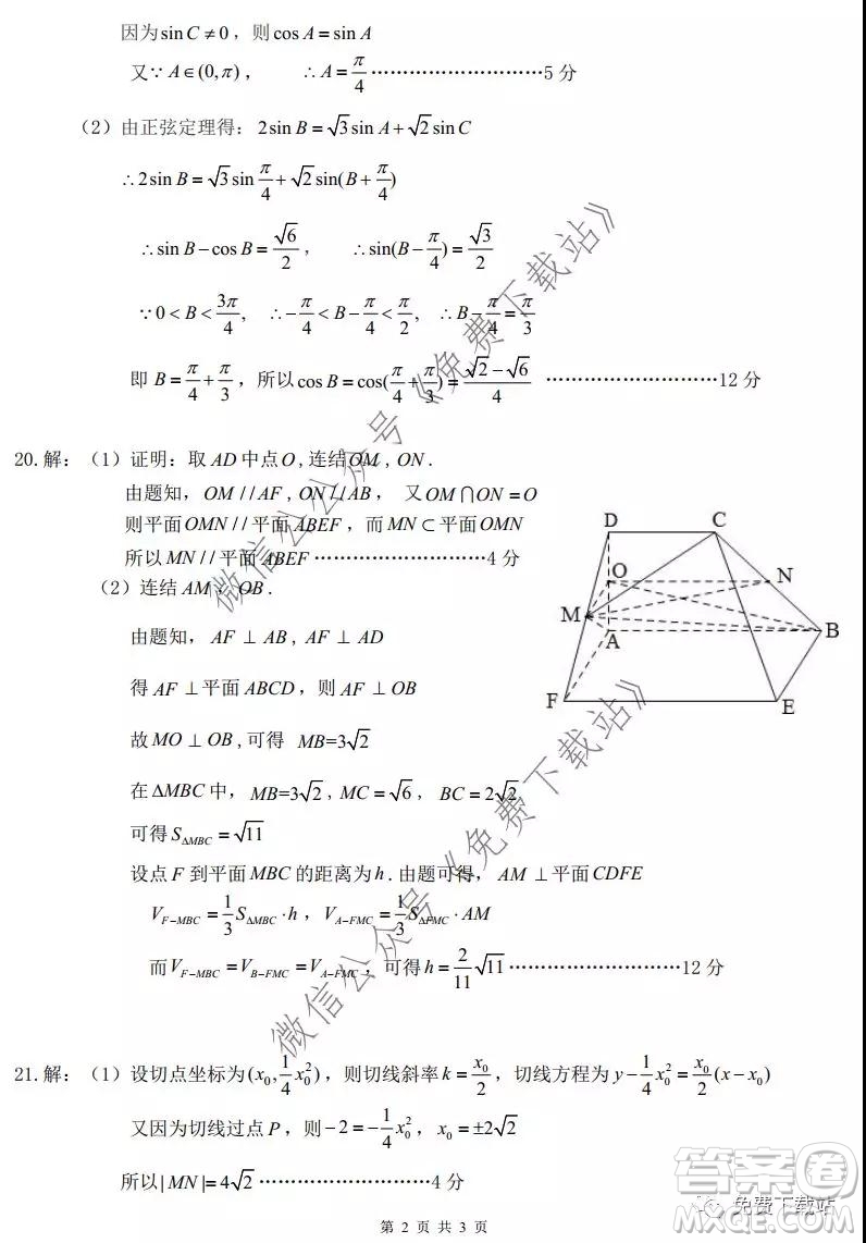 2020屆毫州市高三期末教學(xué)質(zhì)量檢測(cè)文科數(shù)學(xué)試題及答案