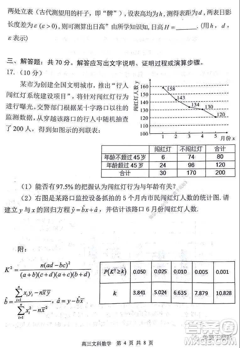 2020屆毫州市高三期末教學(xué)質(zhì)量檢測(cè)文科數(shù)學(xué)試題及答案