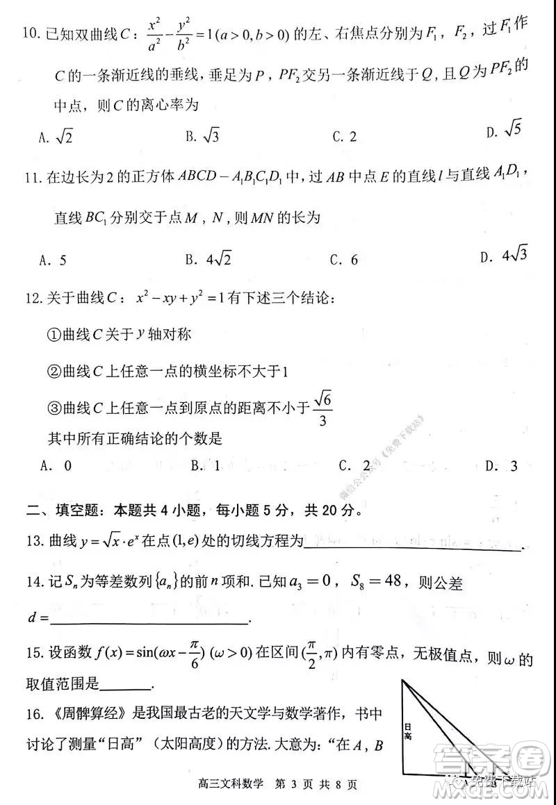 2020屆毫州市高三期末教學(xué)質(zhì)量檢測(cè)文科數(shù)學(xué)試題及答案