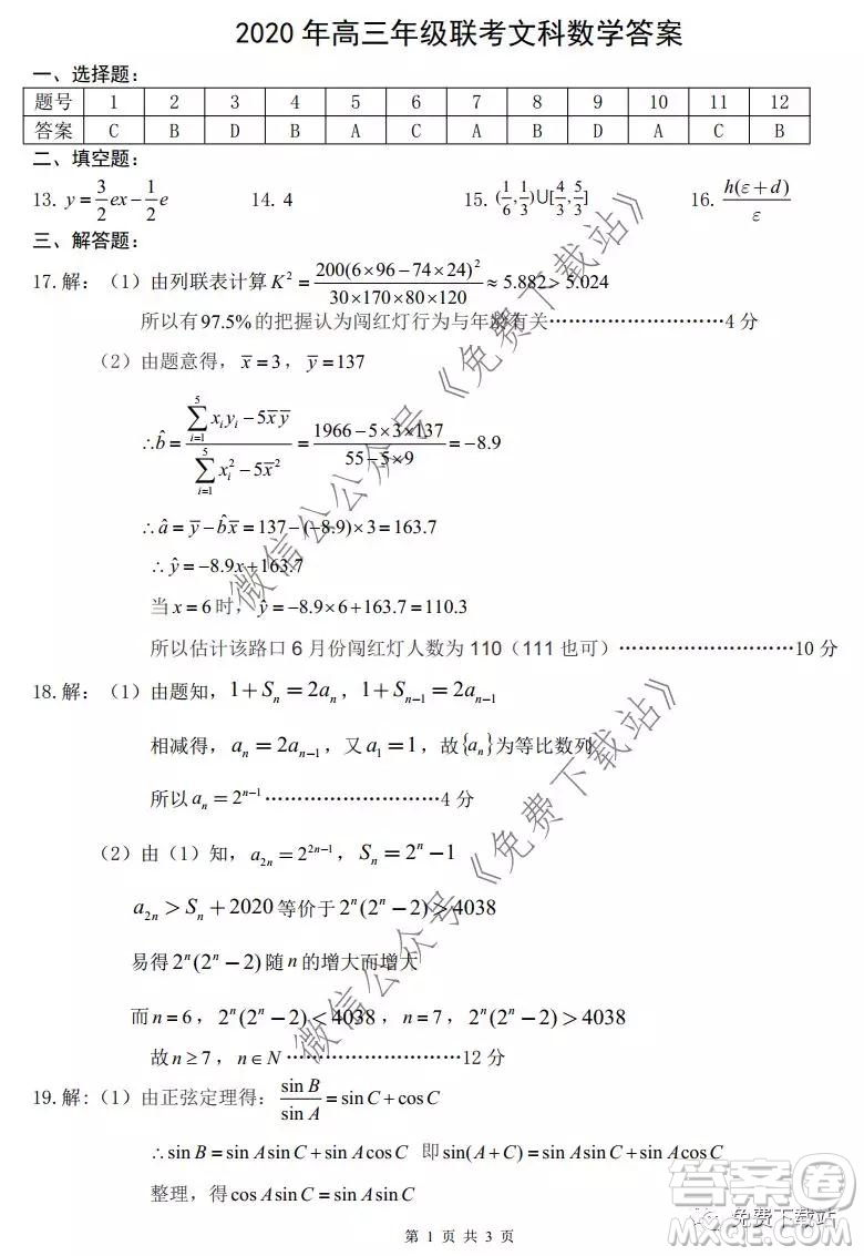 2020屆毫州市高三期末教學(xué)質(zhì)量檢測(cè)文科數(shù)學(xué)試題及答案