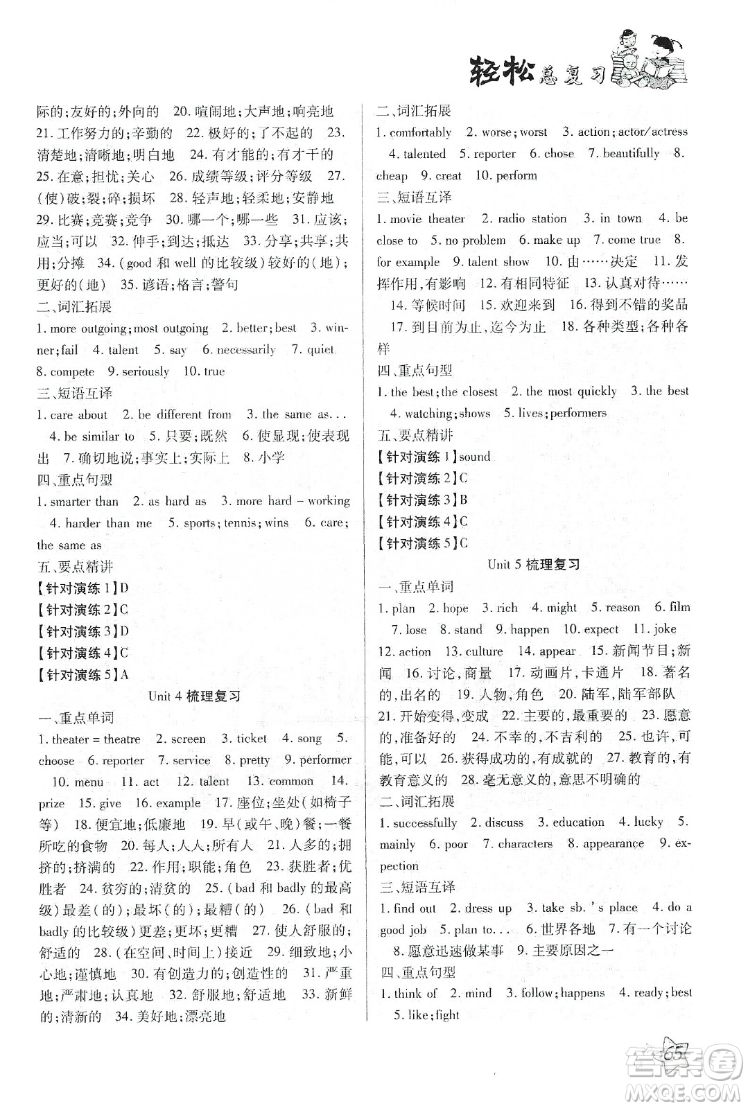 河北科學技術(shù)出版社2020輕松總復習假期作業(yè)輕松寒假八年級英語人教版答案