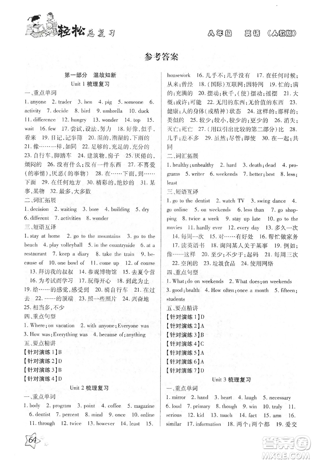 河北科學技術(shù)出版社2020輕松總復習假期作業(yè)輕松寒假八年級英語人教版答案
