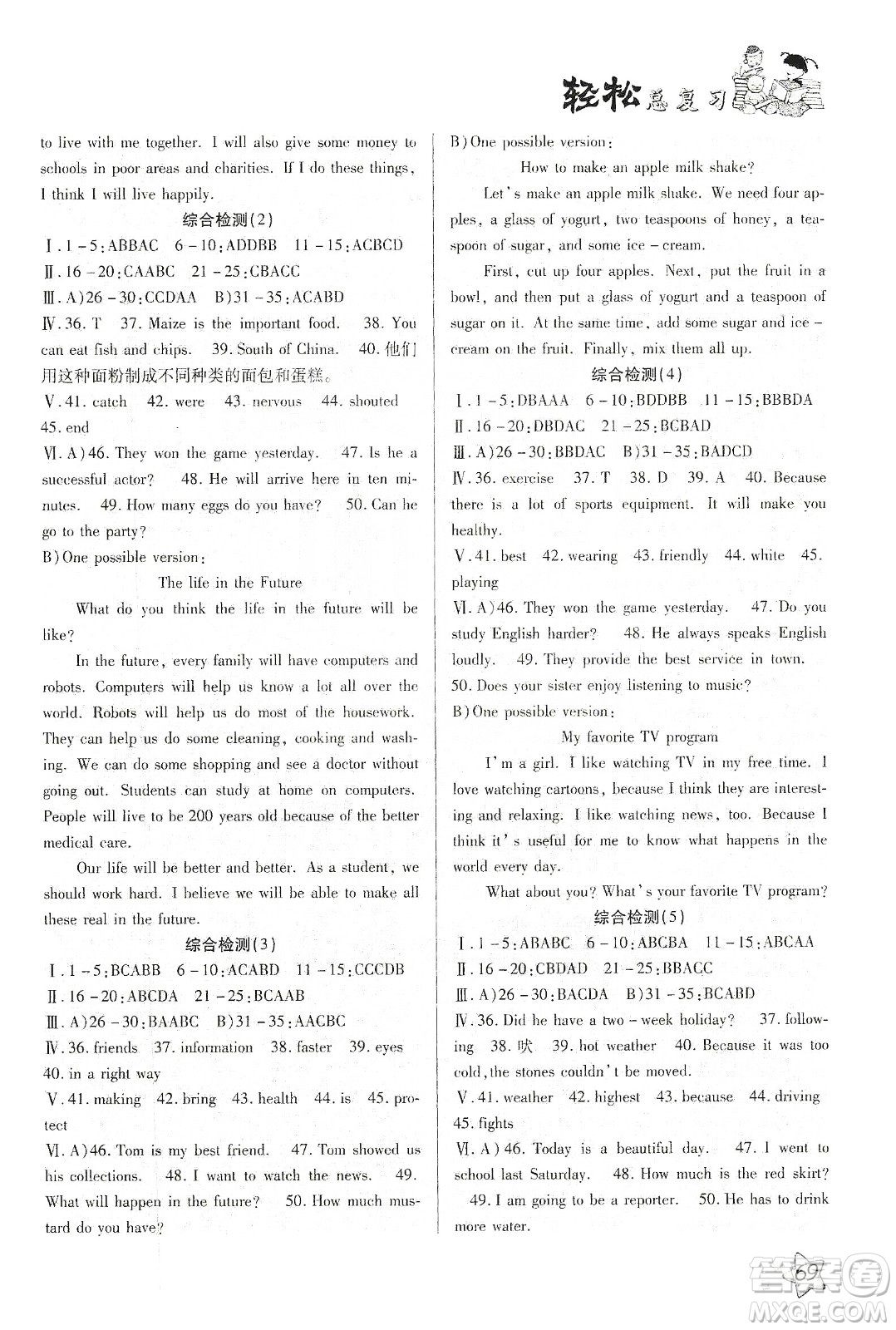 河北科學技術(shù)出版社2020輕松總復習假期作業(yè)輕松寒假八年級英語人教版答案