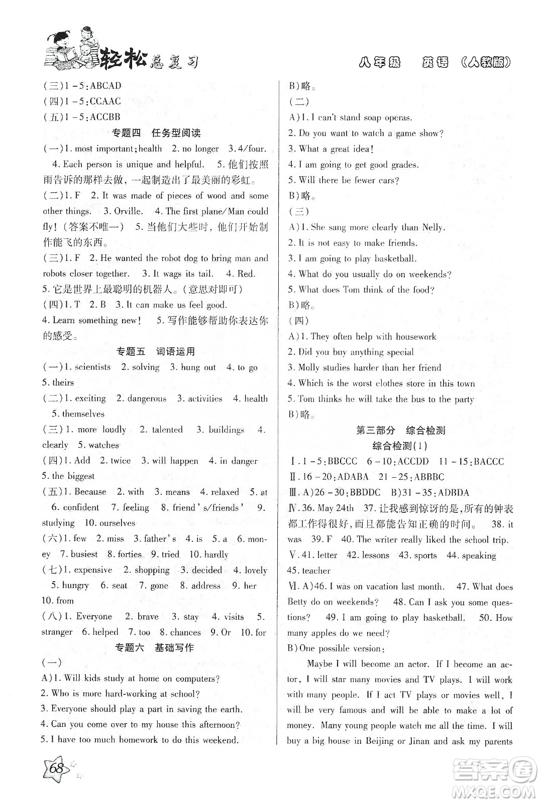 河北科學技術(shù)出版社2020輕松總復習假期作業(yè)輕松寒假八年級英語人教版答案