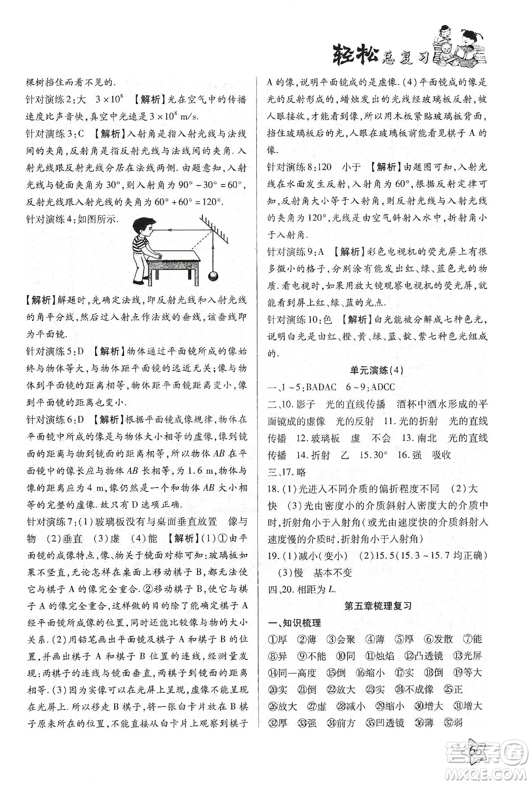 河北科學(xué)技術(shù)出版社2020輕松總復(fù)習(xí)假期作業(yè)輕松寒假八年級(jí)數(shù)學(xué)人教版答案