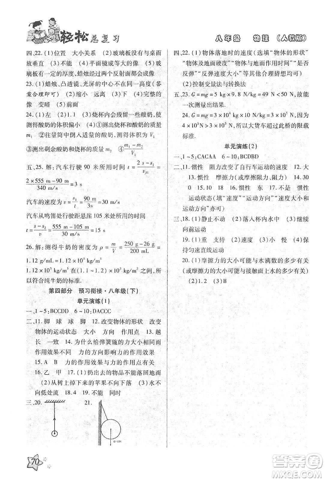 河北科學(xué)技術(shù)出版社2020輕松總復(fù)習(xí)假期作業(yè)輕松寒假八年級(jí)數(shù)學(xué)人教版答案