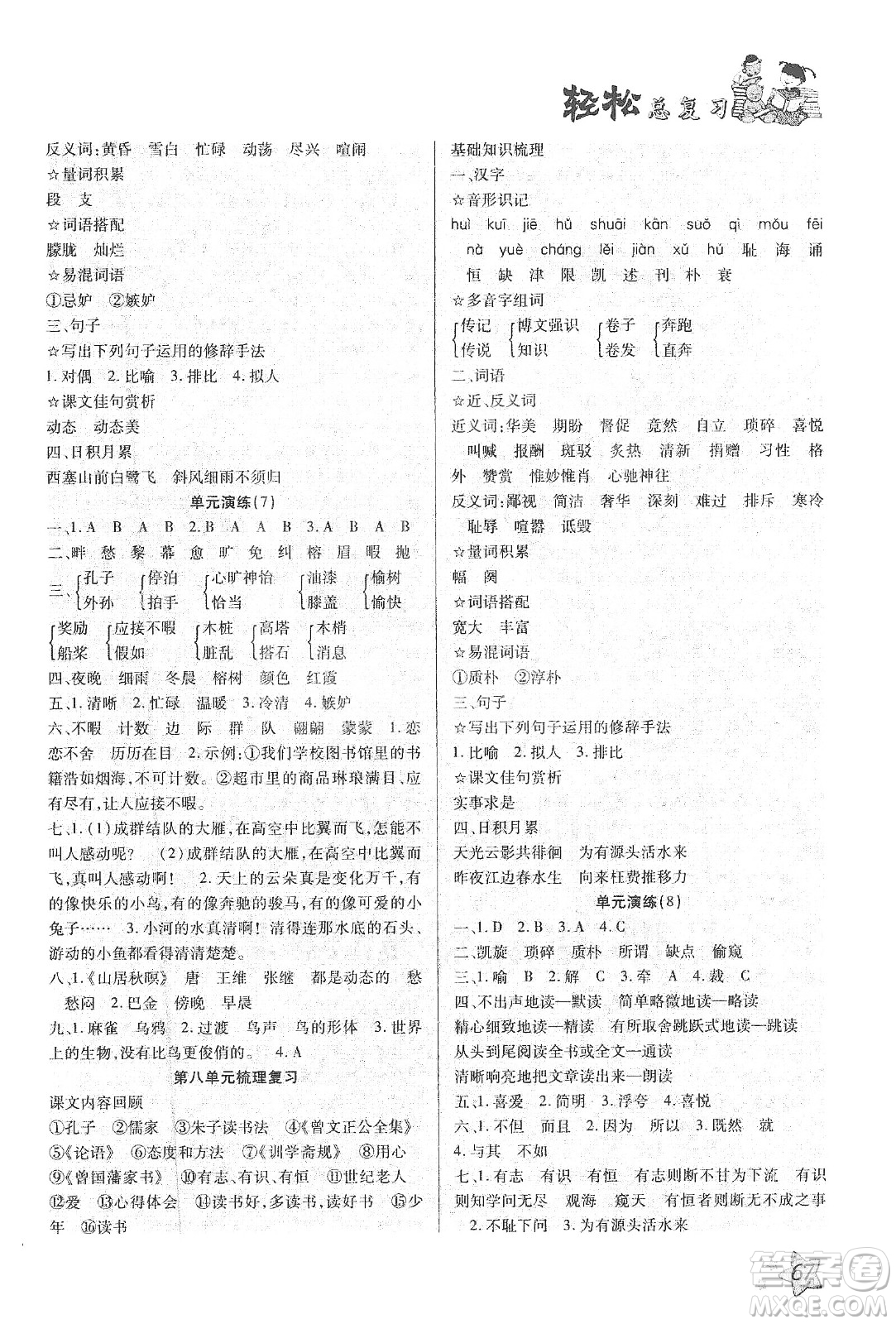 輕松總復(fù)習(xí)假期作業(yè)2020輕松寒假五年級語文答案