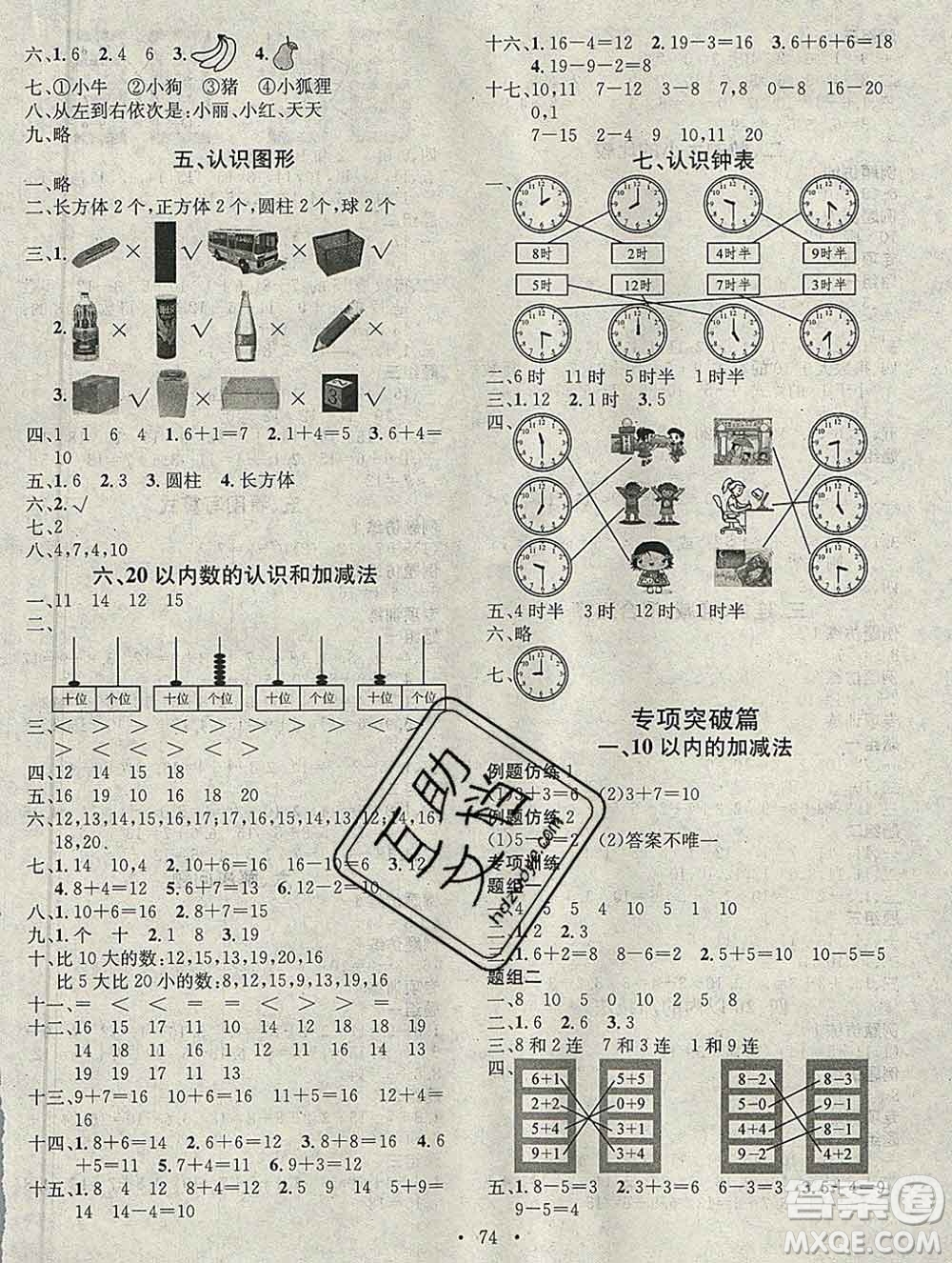光明日報出版社2020年學習總動員寒假總復習一年級數(shù)學北師版答案