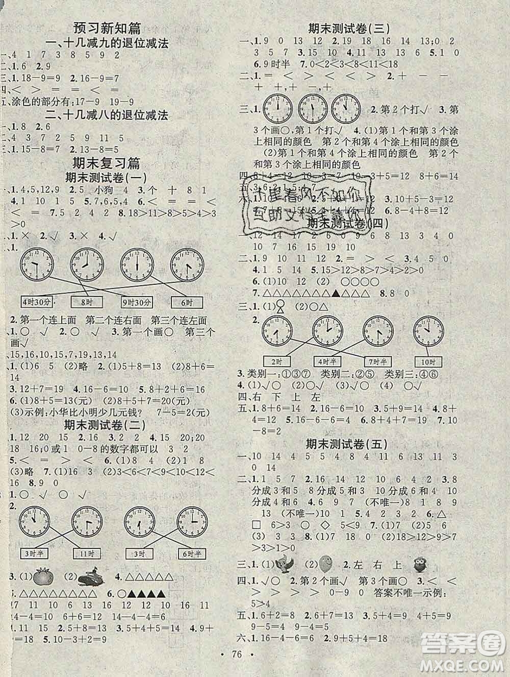 光明日報出版社2020年學習總動員寒假總復習一年級數(shù)學北師版答案