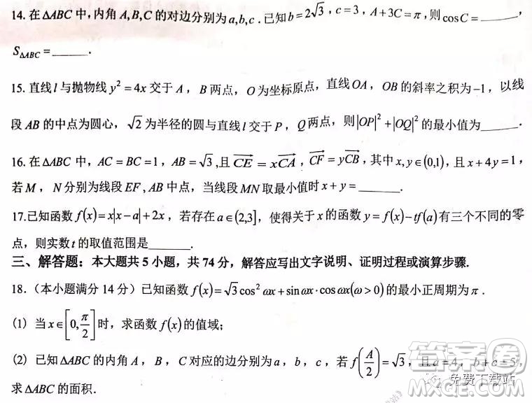 2019學(xué)年第一學(xué)期溫州新力量聯(lián)考期末考試高三數(shù)學(xué)試題及答案