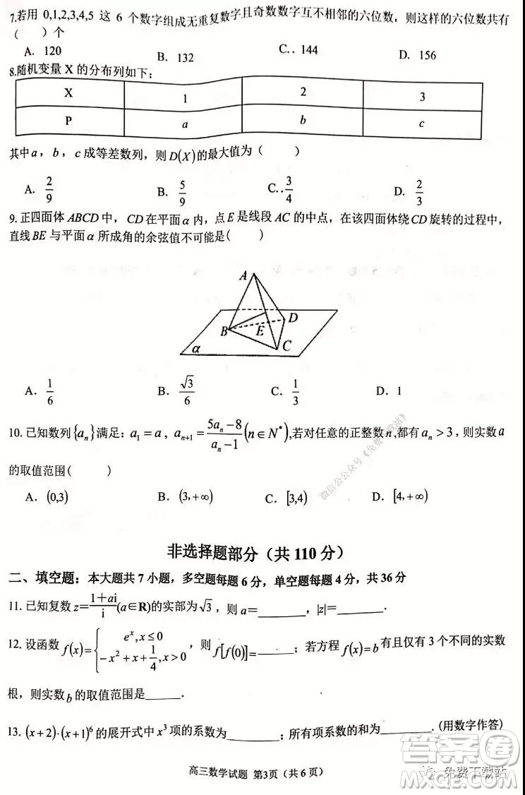 2019學(xué)年第一學(xué)期溫州新力量聯(lián)考期末考試高三數(shù)學(xué)試題及答案