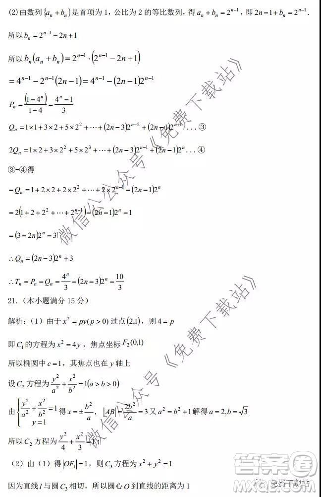 2019學(xué)年第一學(xué)期溫州新力量聯(lián)考期末考試高三數(shù)學(xué)試題及答案