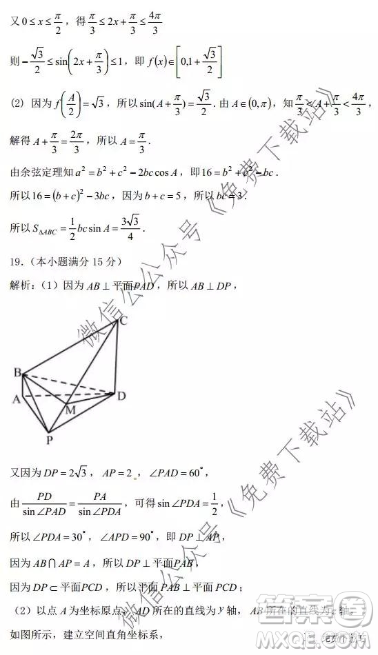 2019學(xué)年第一學(xué)期溫州新力量聯(lián)考期末考試高三數(shù)學(xué)試題及答案