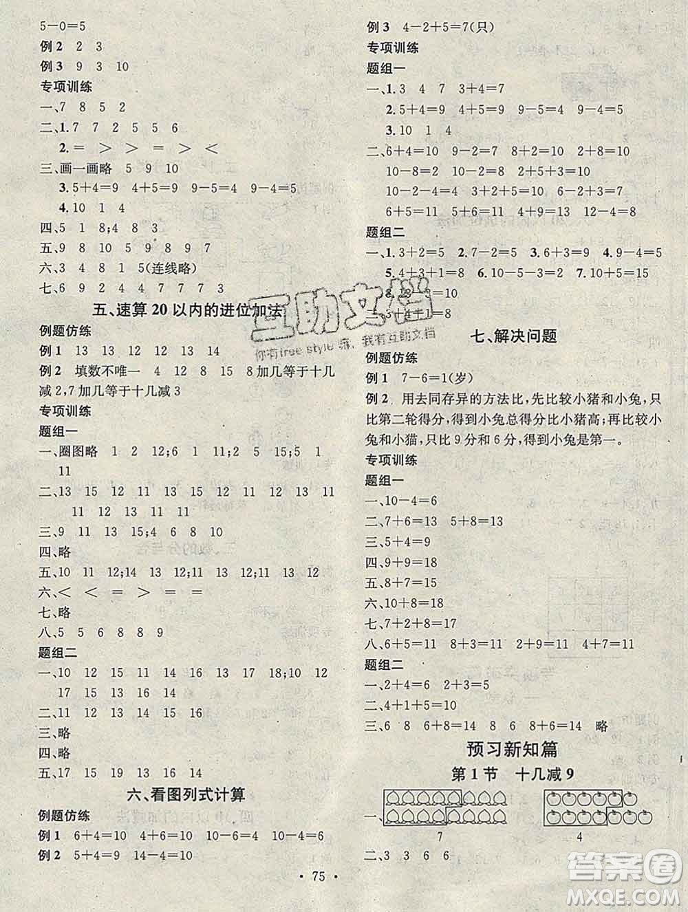 光明日報(bào)出版社2020年學(xué)習(xí)總動員寒假總復(fù)習(xí)一年級數(shù)學(xué)蘇教版答案